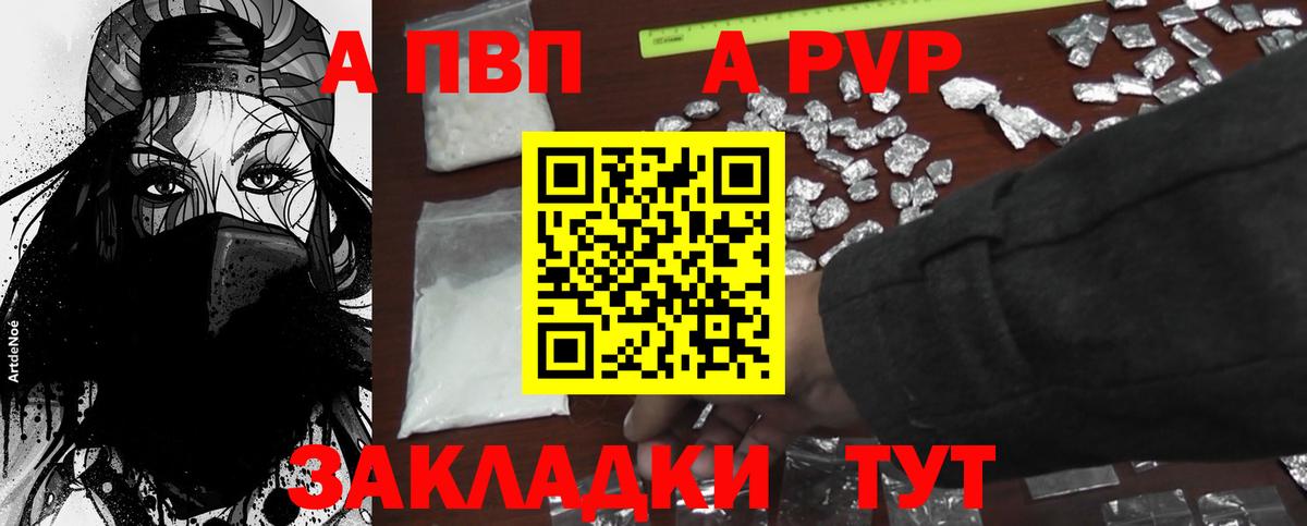 A PVP кристаллы Кострома