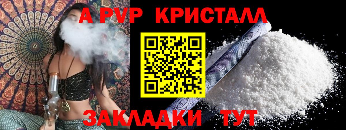 A-PVP крисы CK Кострома