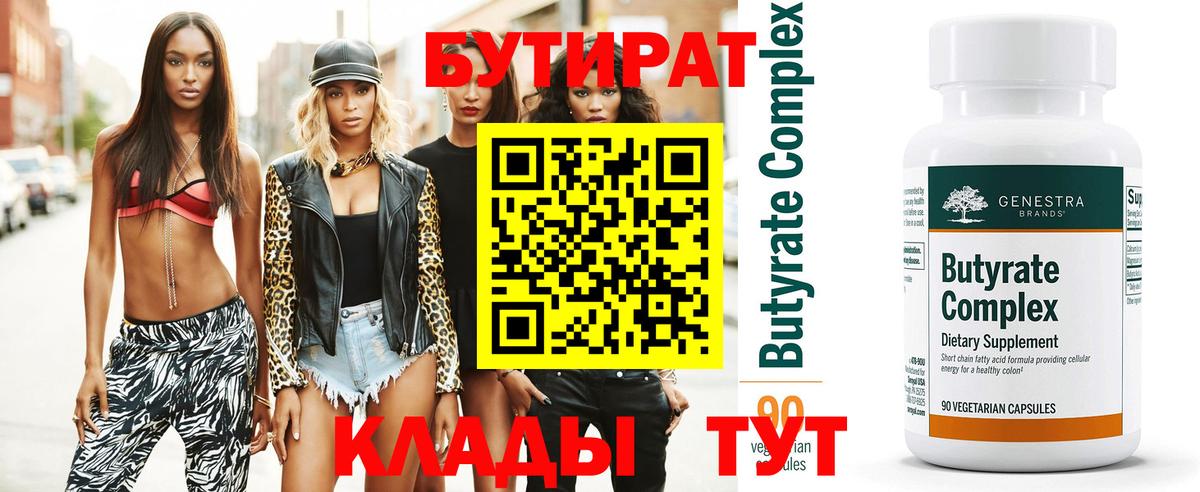 БУТИРАТ бутандиол Кострома