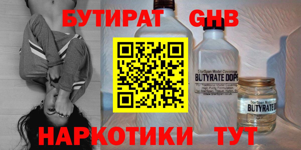 БУТИРАТ бутандиол  Вход с VPN  Кострома 