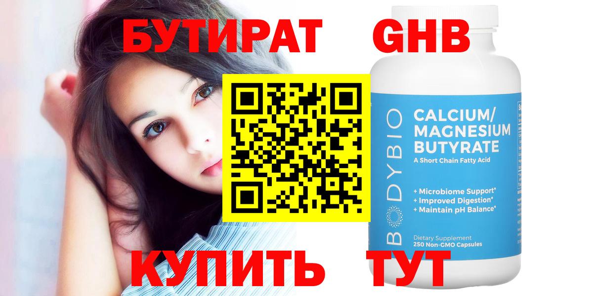Бутират бутандиол Кострома