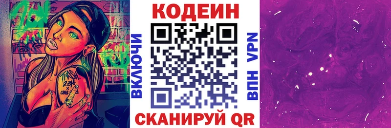 Кодеин Purple Drank  где можно купить наркотик  Кострома 