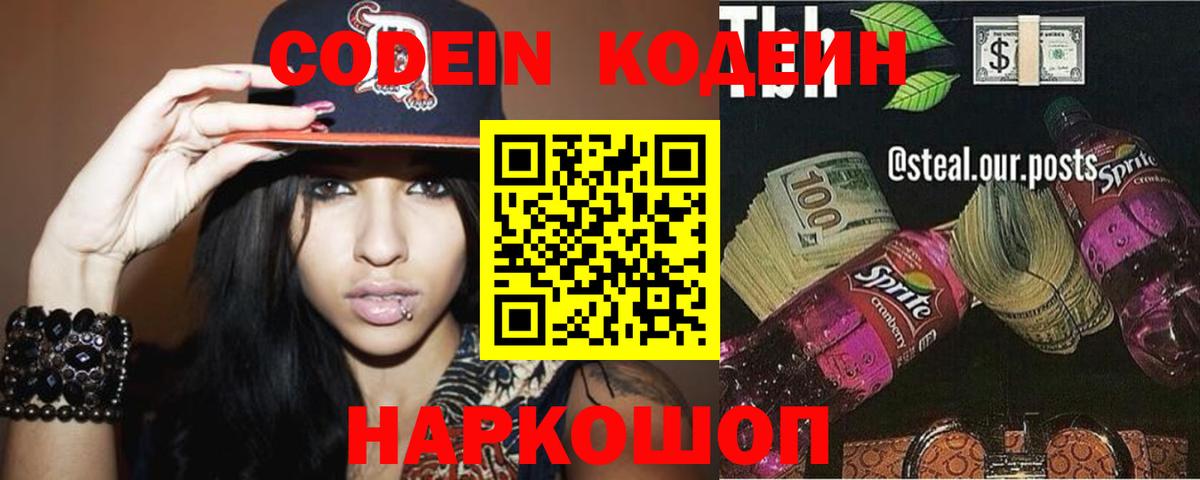 Кодеиновый сироп Lean Purple Drank Кострома