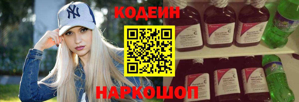 Codein Purple Drank  Кострома 