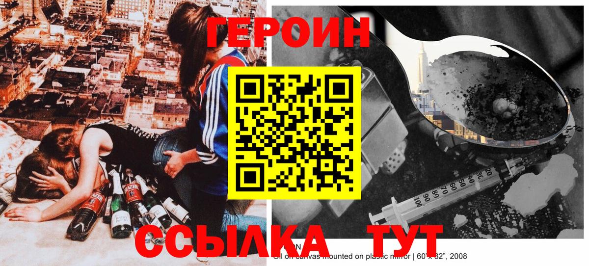 Героин Heroin  Вход с VPN  Героин  Кострома 