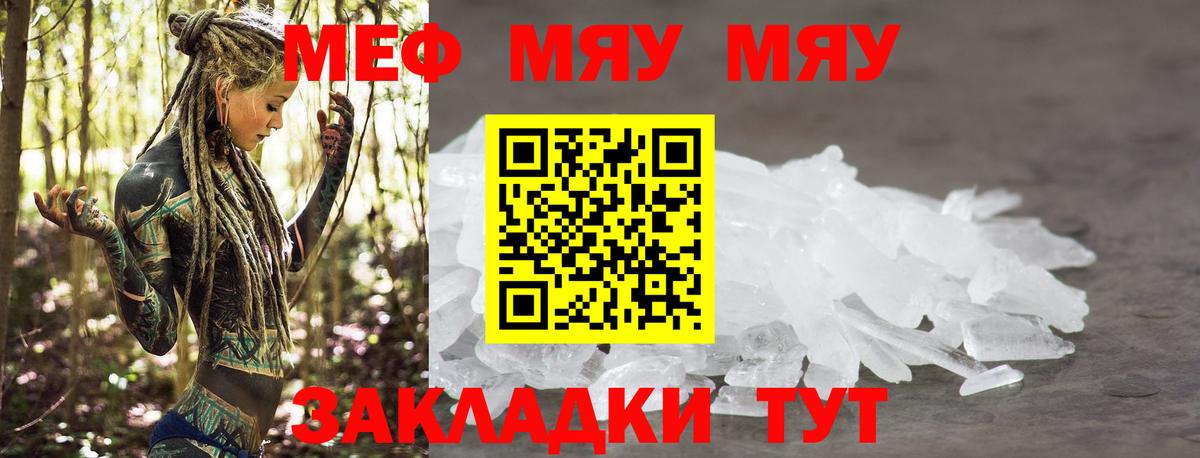 Мефедрон кристаллы Кострома