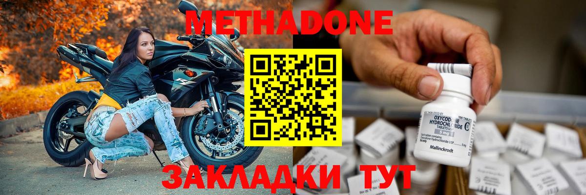 Метадон methadone Кострома